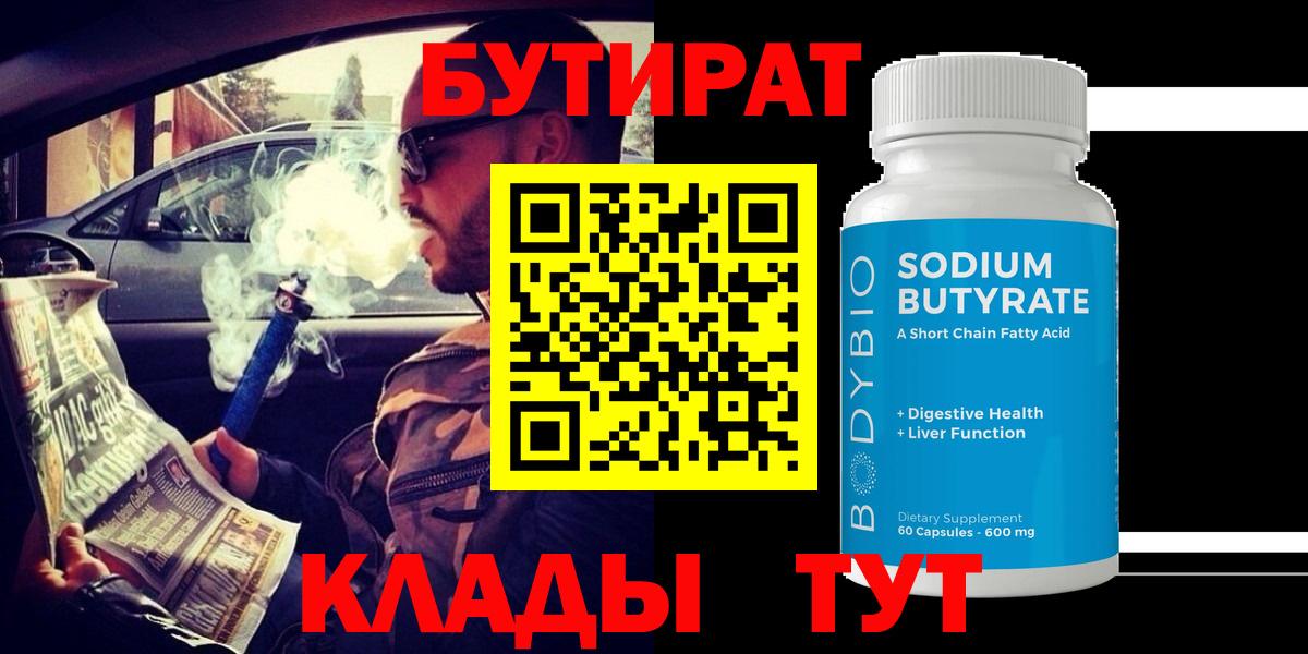 БУТИРАТ BDO  Вход с VPN  Ефремов 