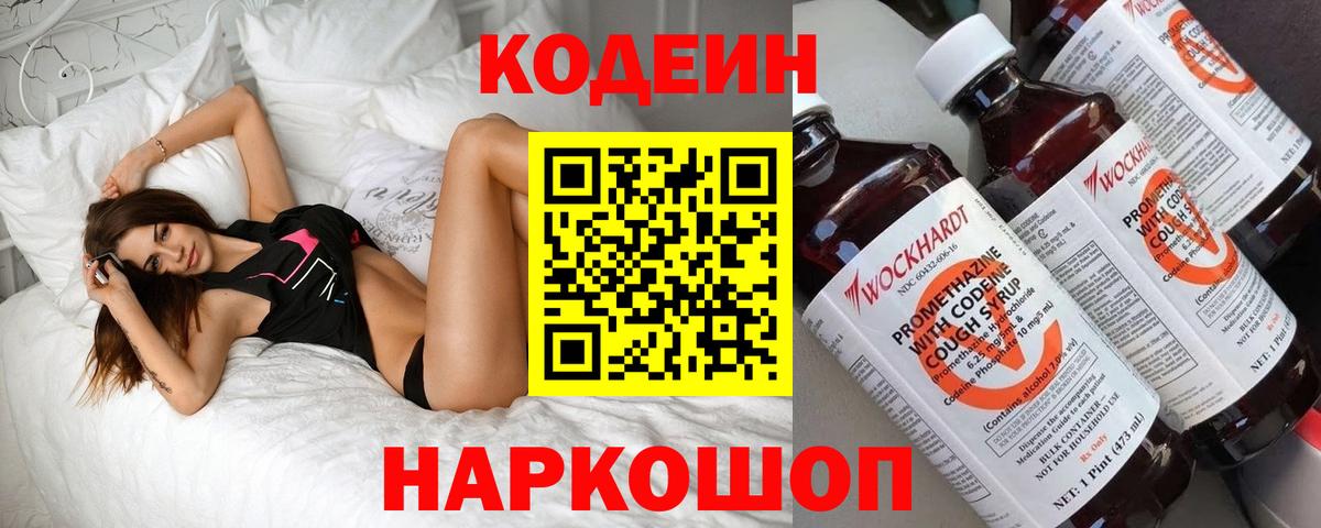 Codein Purple Drank Ефремов