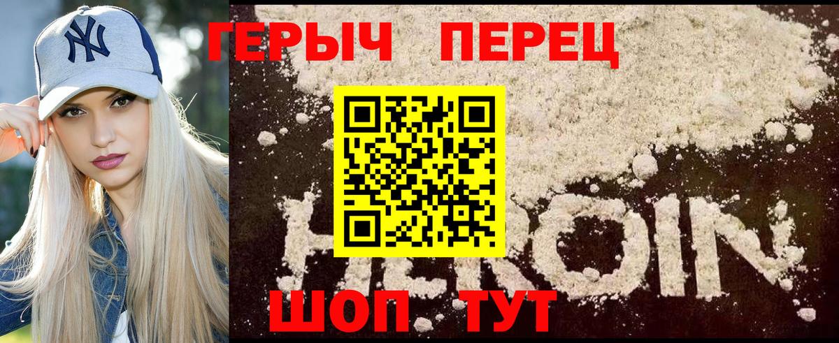 Героин VHQ  Вход с VPN  Героин  Ефремов 