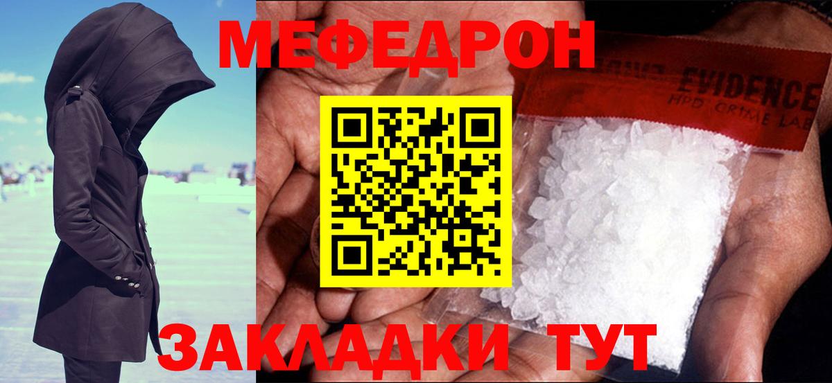 МЕФ mephedrone  Вход с VPN  Меф  цены наркотик  МЯУ-МЯУ mephedrone  Ефремов 